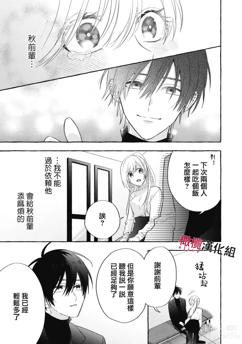 Page 108 of manga 乞救之噬，覆食殆尽 Ch.1-13