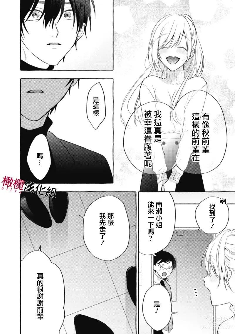 Page 109 of manga 乞救之噬，覆食殆尽 Ch.1-13