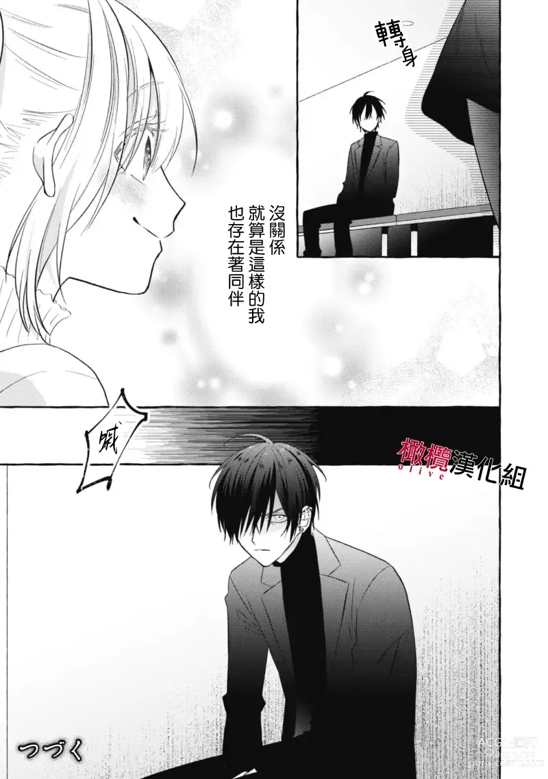 Page 110 of manga 乞救之噬，覆食殆尽 Ch.1-13