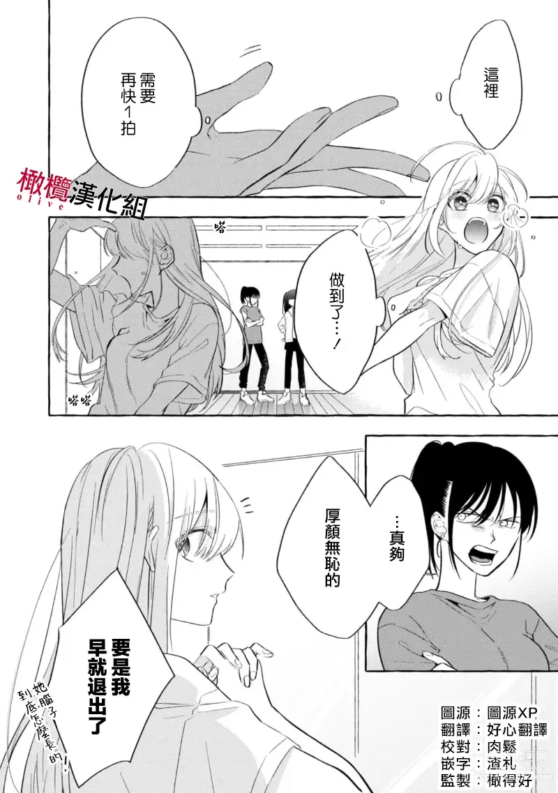 Page 116 of manga 乞救之噬，覆食殆尽 Ch.1-13