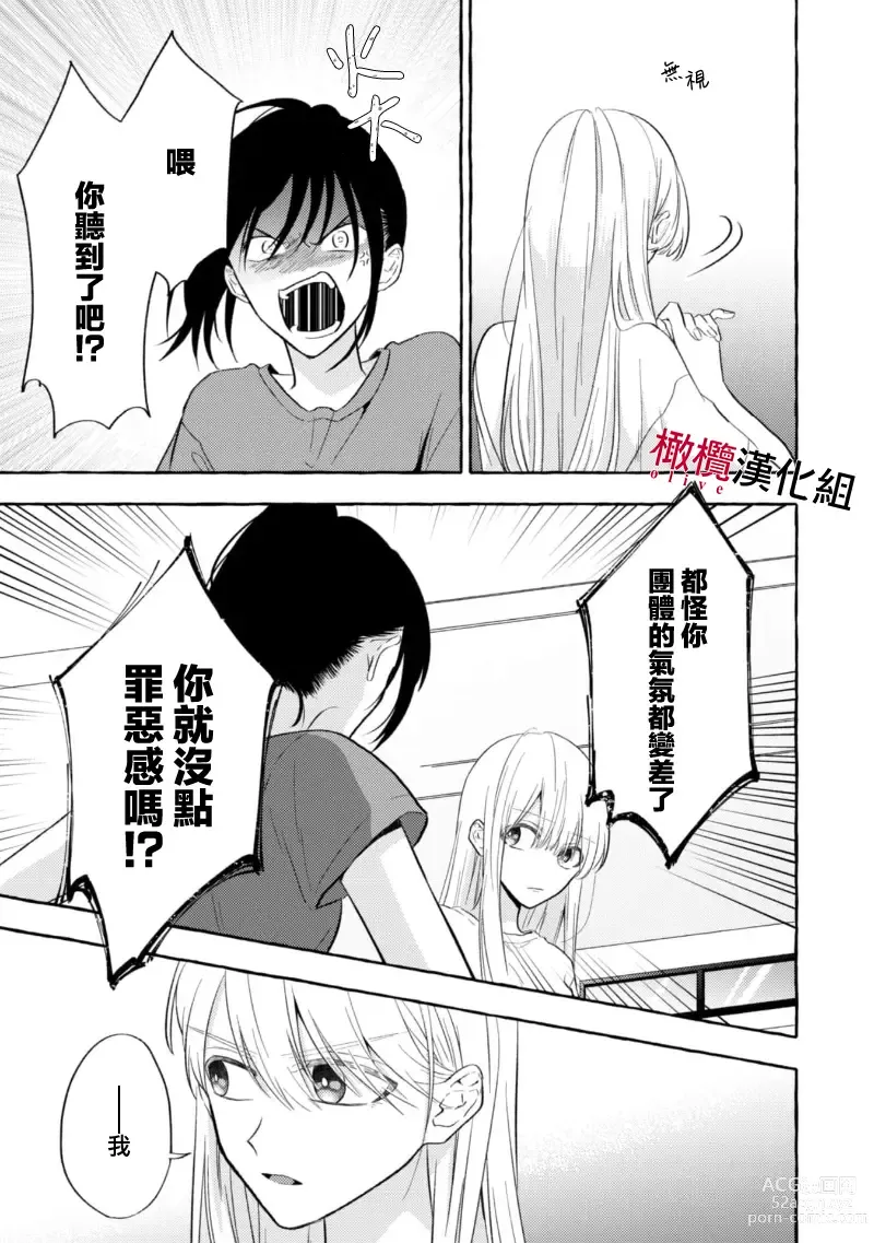 Page 117 of manga 乞救之噬，覆食殆尽 Ch.1-13