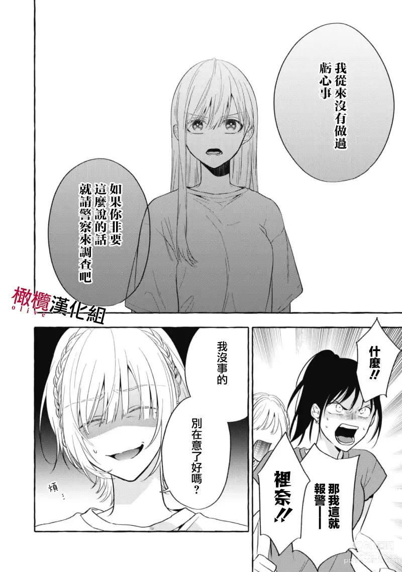 Page 118 of manga 乞救之噬，覆食殆尽 Ch.1-13