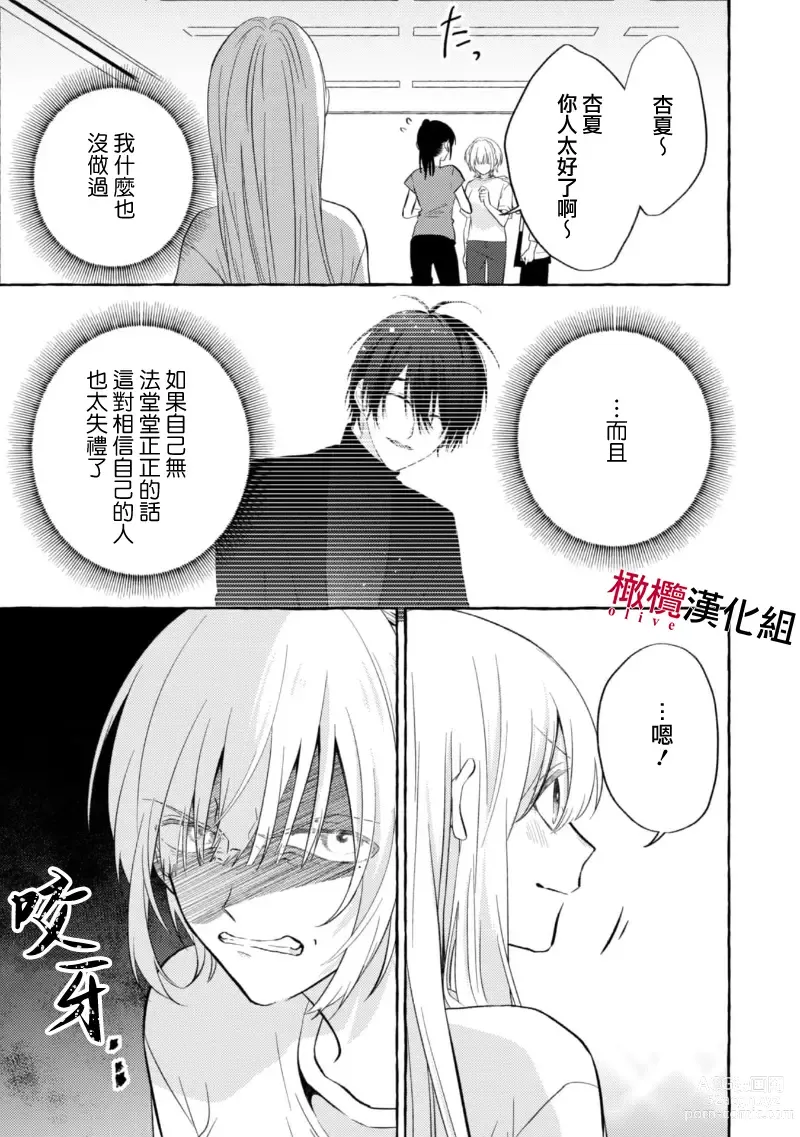 Page 119 of manga 乞救之噬，覆食殆尽 Ch.1-13