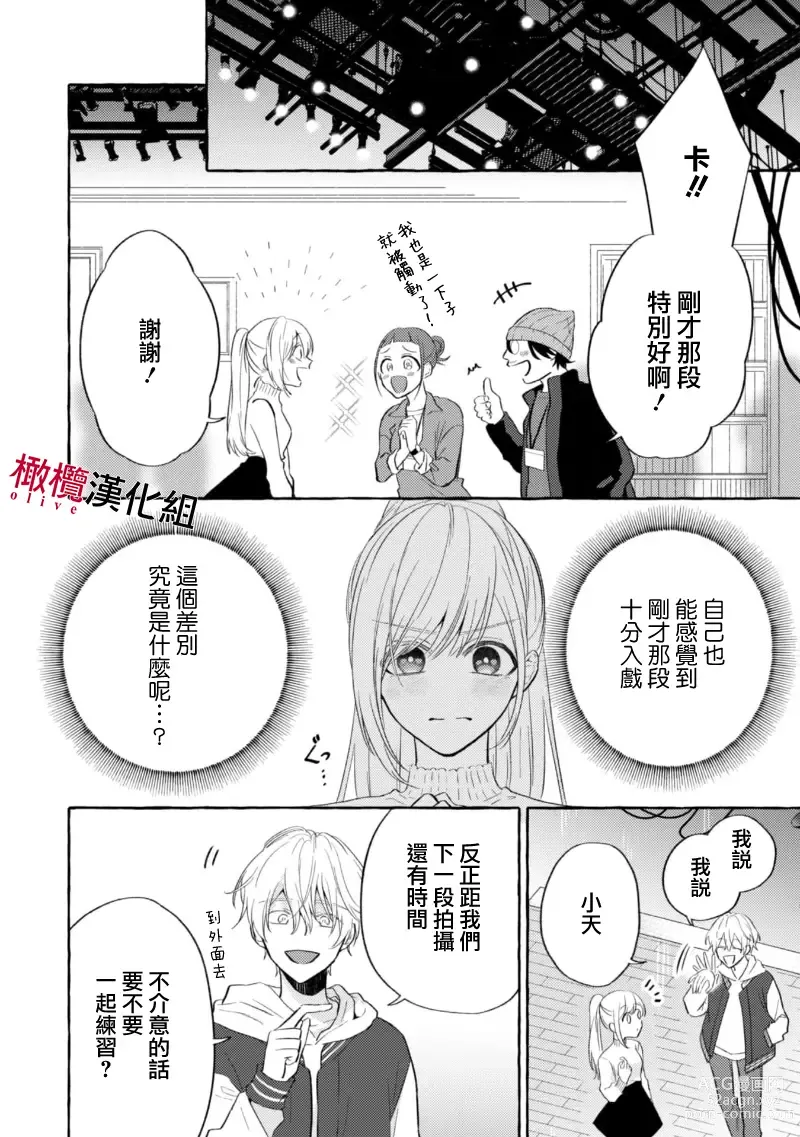 Page 120 of manga 乞救之噬，覆食殆尽 Ch.1-13