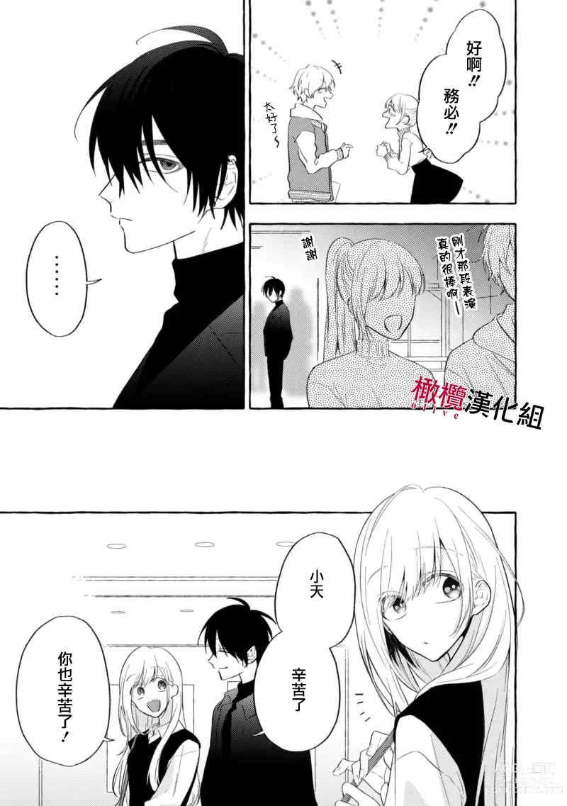 Page 121 of manga 乞救之噬，覆食殆尽 Ch.1-13