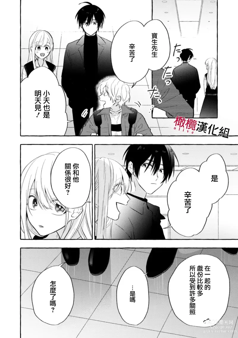 Page 122 of manga 乞救之噬，覆食殆尽 Ch.1-13