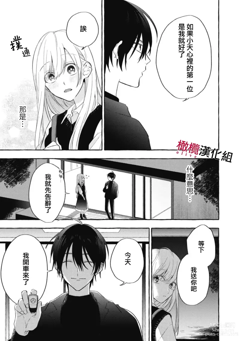 Page 123 of manga 乞救之噬，覆食殆尽 Ch.1-13