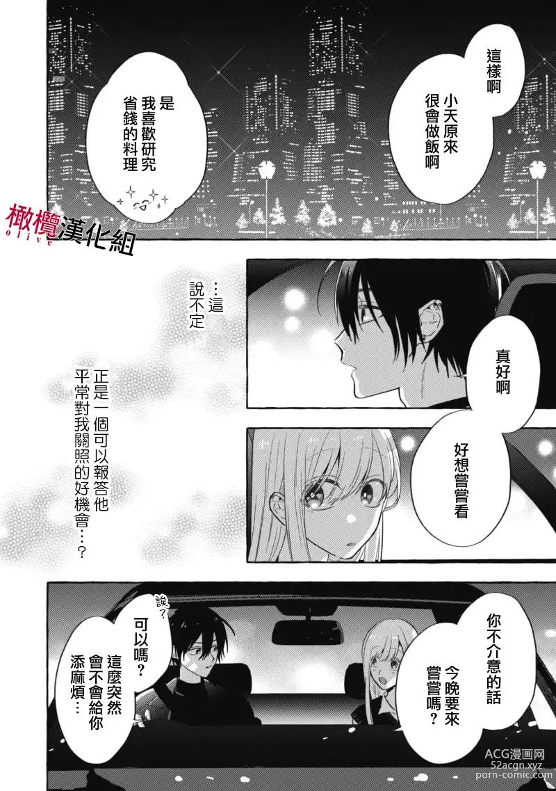 Page 124 of manga 乞救之噬，覆食殆尽 Ch.1-13