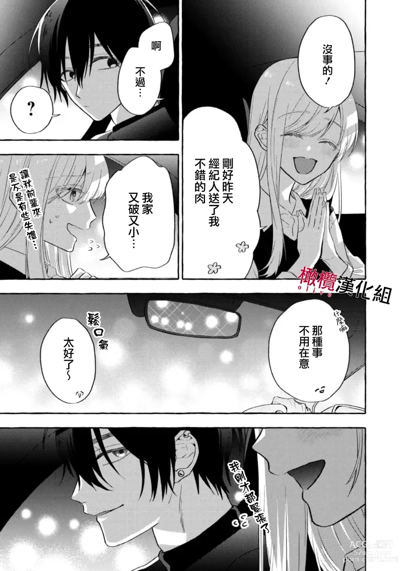 Page 125 of manga 乞救之噬，覆食殆尽 Ch.1-13