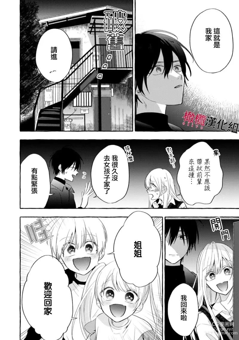 Page 126 of manga 乞救之噬，覆食殆尽 Ch.1-13