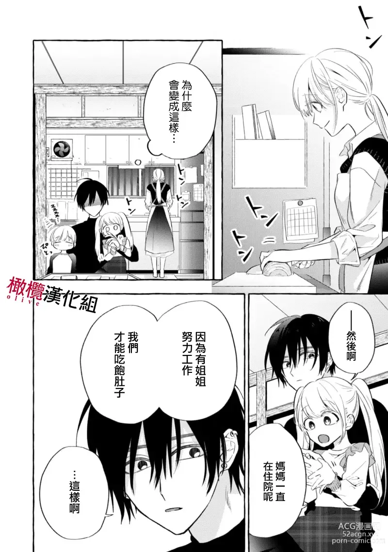 Page 128 of manga 乞救之噬，覆食殆尽 Ch.1-13