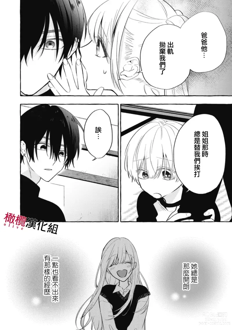 Page 130 of manga 乞救之噬，覆食殆尽 Ch.1-13