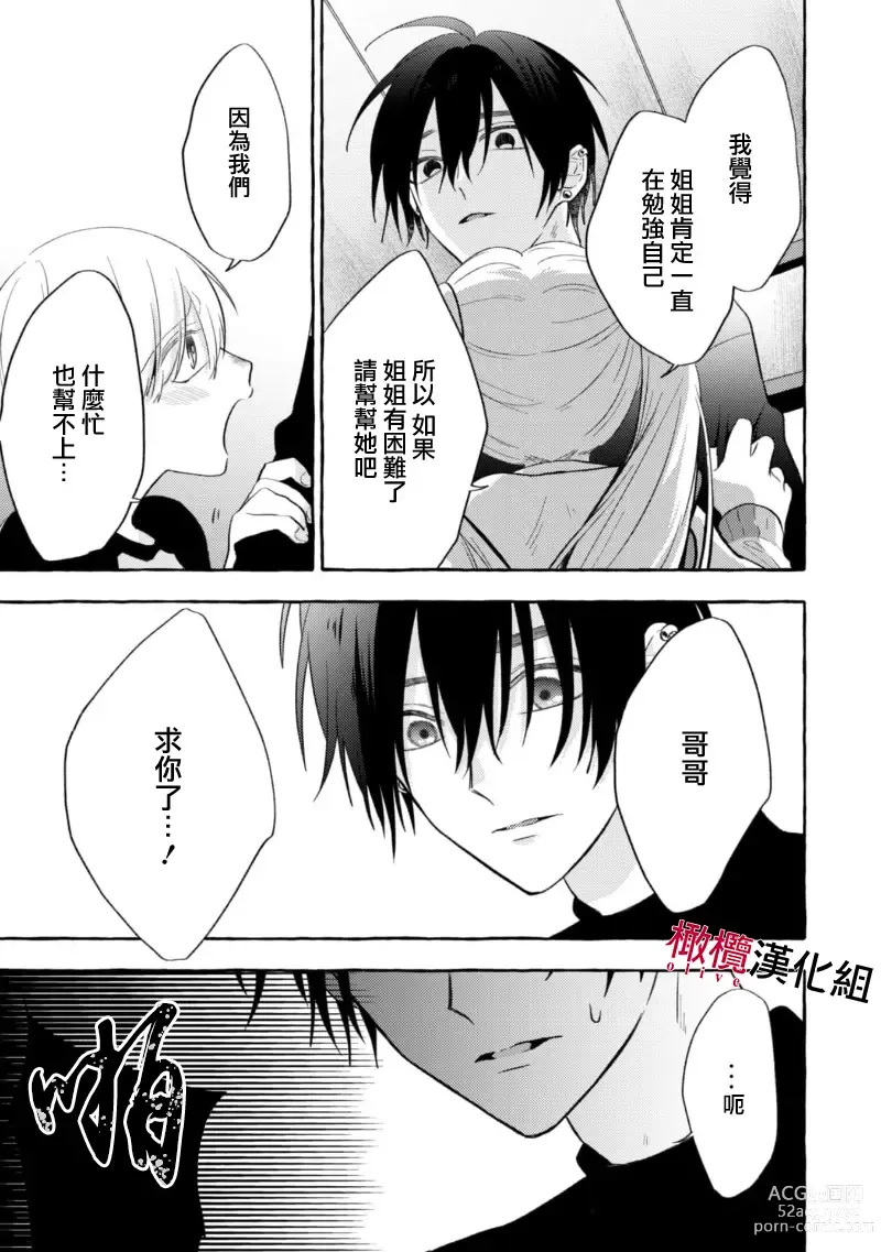 Page 131 of manga 乞救之噬，覆食殆尽 Ch.1-13