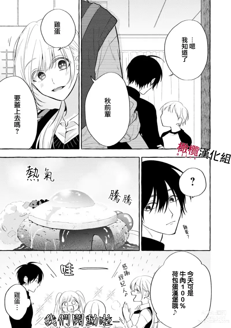 Page 133 of manga 乞救之噬，覆食殆尽 Ch.1-13