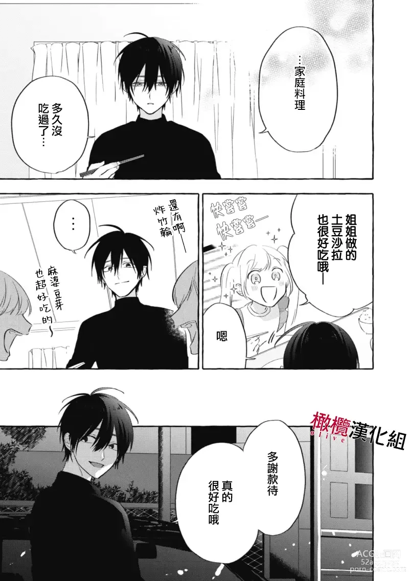 Page 135 of manga 乞救之噬，覆食殆尽 Ch.1-13