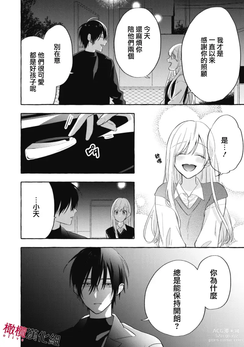 Page 136 of manga 乞救之噬，覆食殆尽 Ch.1-13