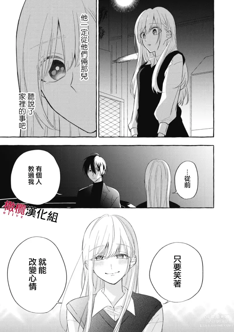 Page 137 of manga 乞救之噬，覆食殆尽 Ch.1-13