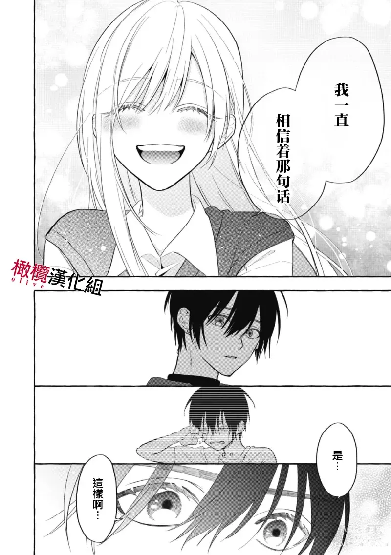 Page 138 of manga 乞救之噬，覆食殆尽 Ch.1-13