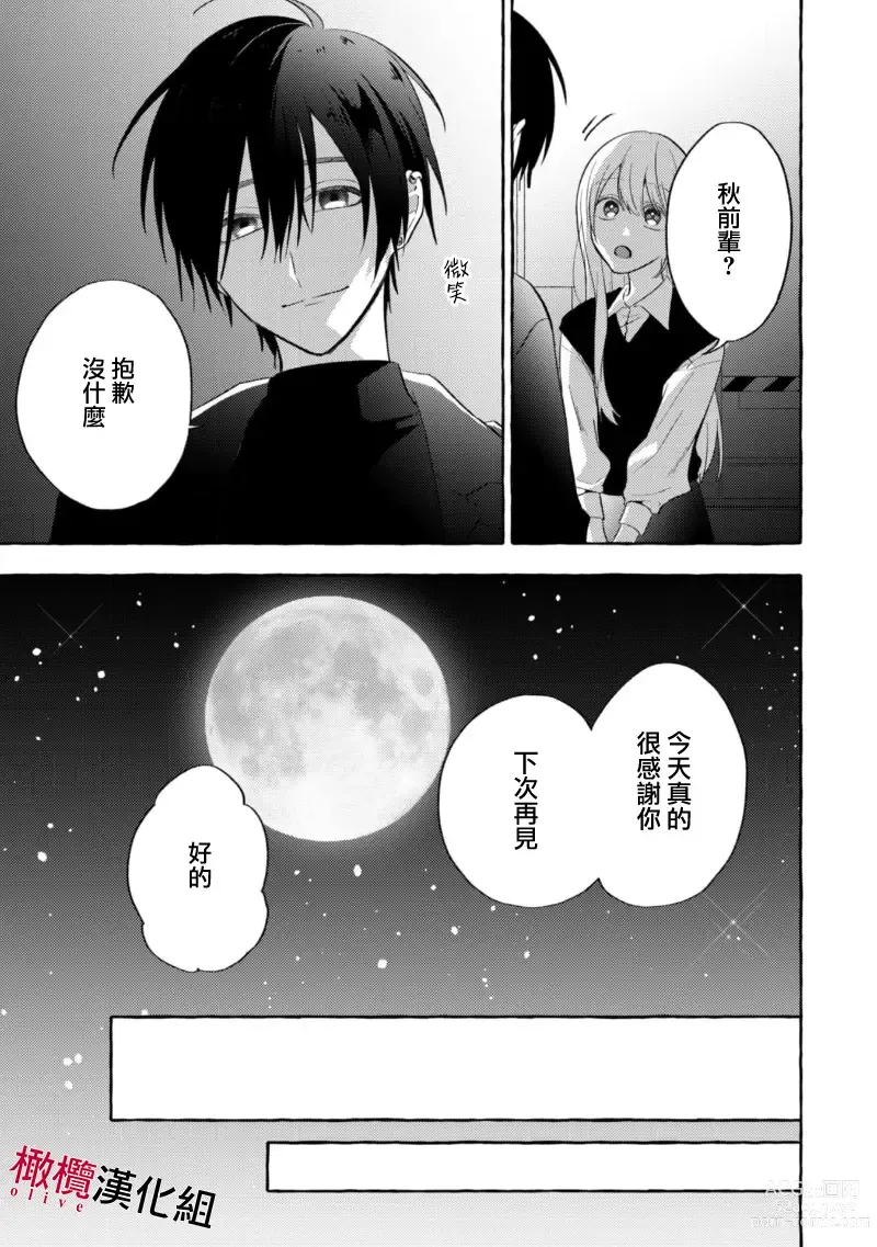 Page 139 of manga 乞救之噬，覆食殆尽 Ch.1-13