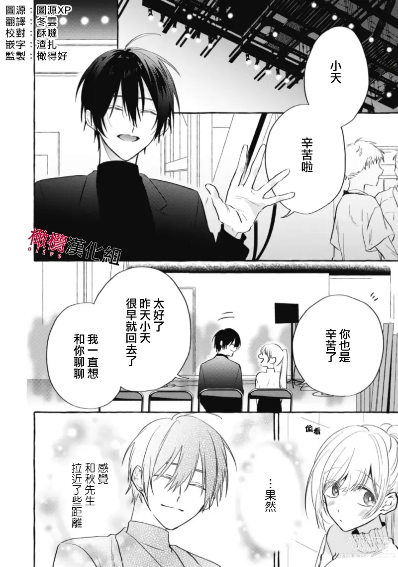 Page 149 of manga 乞救之噬，覆食殆尽 Ch.1-13