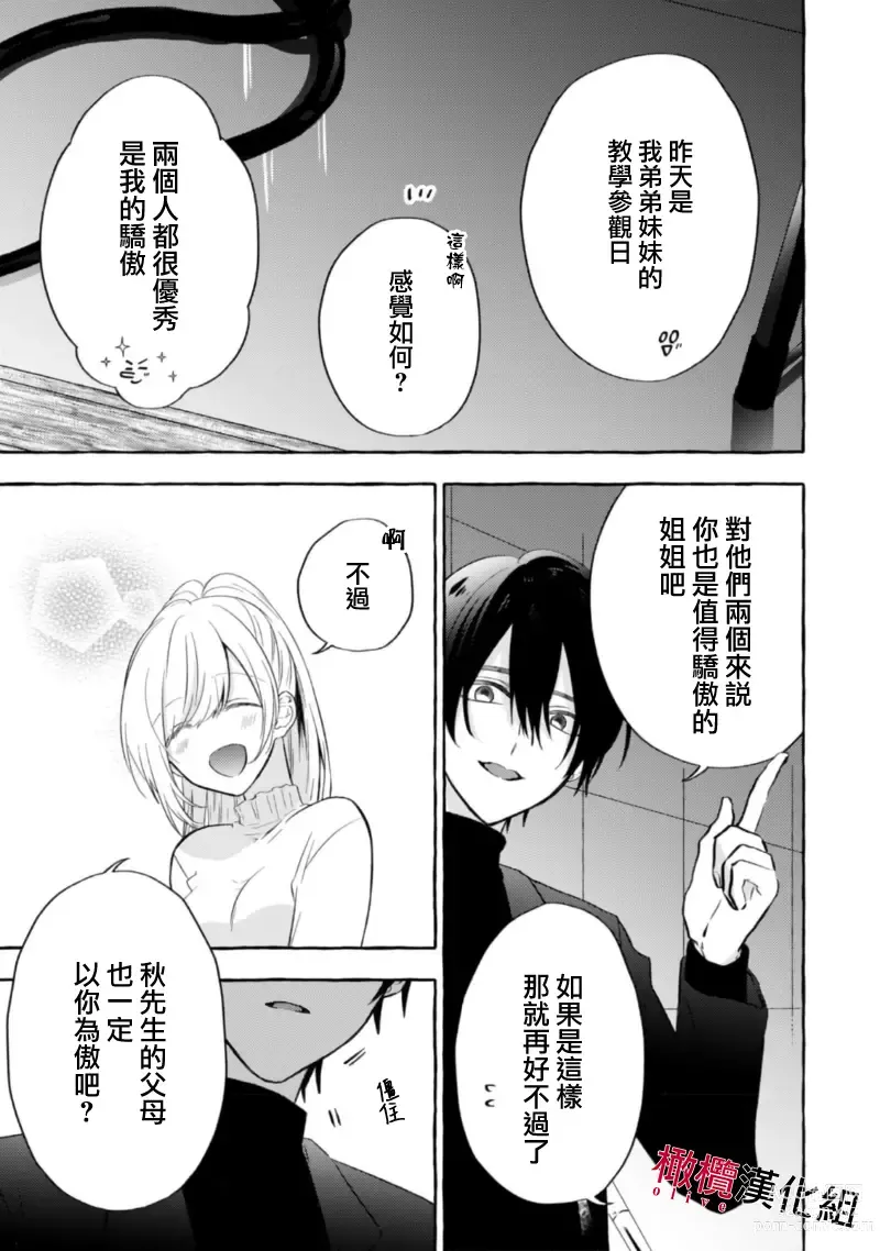 Page 150 of manga 乞救之噬，覆食殆尽 Ch.1-13