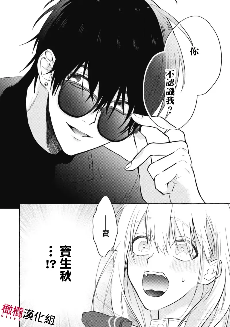 Page 16 of manga 乞救之噬，覆食殆尽 Ch.1-13