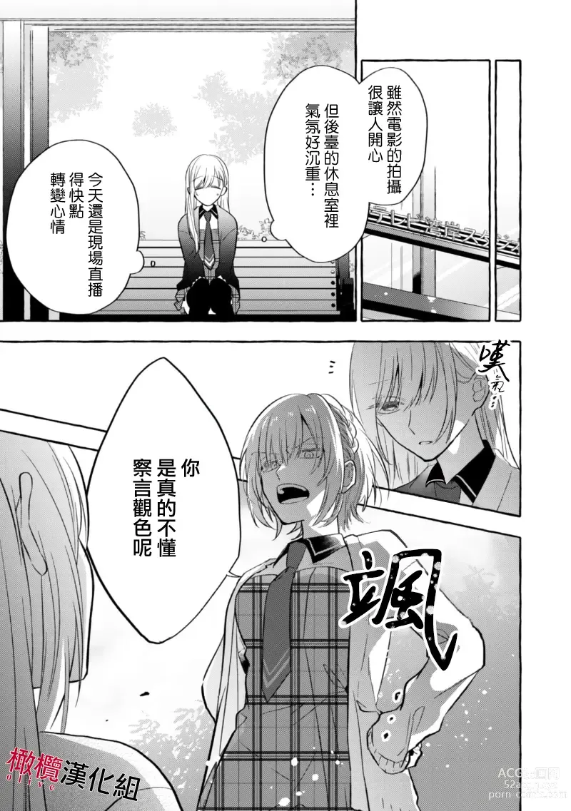 Page 152 of manga 乞救之噬，覆食殆尽 Ch.1-13