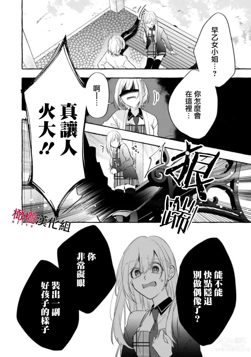 Page 153 of manga 乞救之噬，覆食殆尽 Ch.1-13