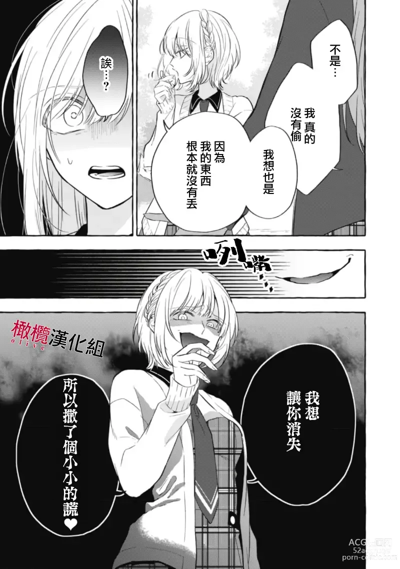 Page 154 of manga 乞救之噬，覆食殆尽 Ch.1-13