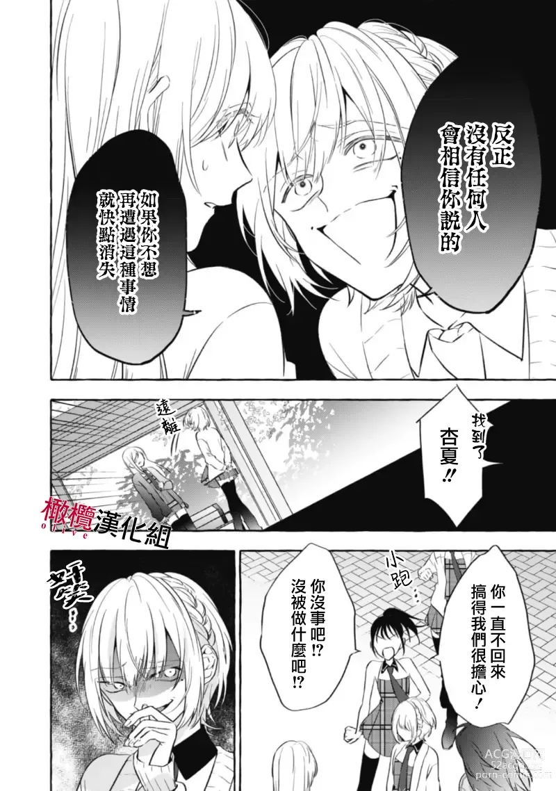 Page 155 of manga 乞救之噬，覆食殆尽 Ch.1-13