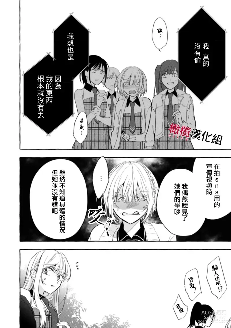 Page 159 of manga 乞救之噬，覆食殆尽 Ch.1-13