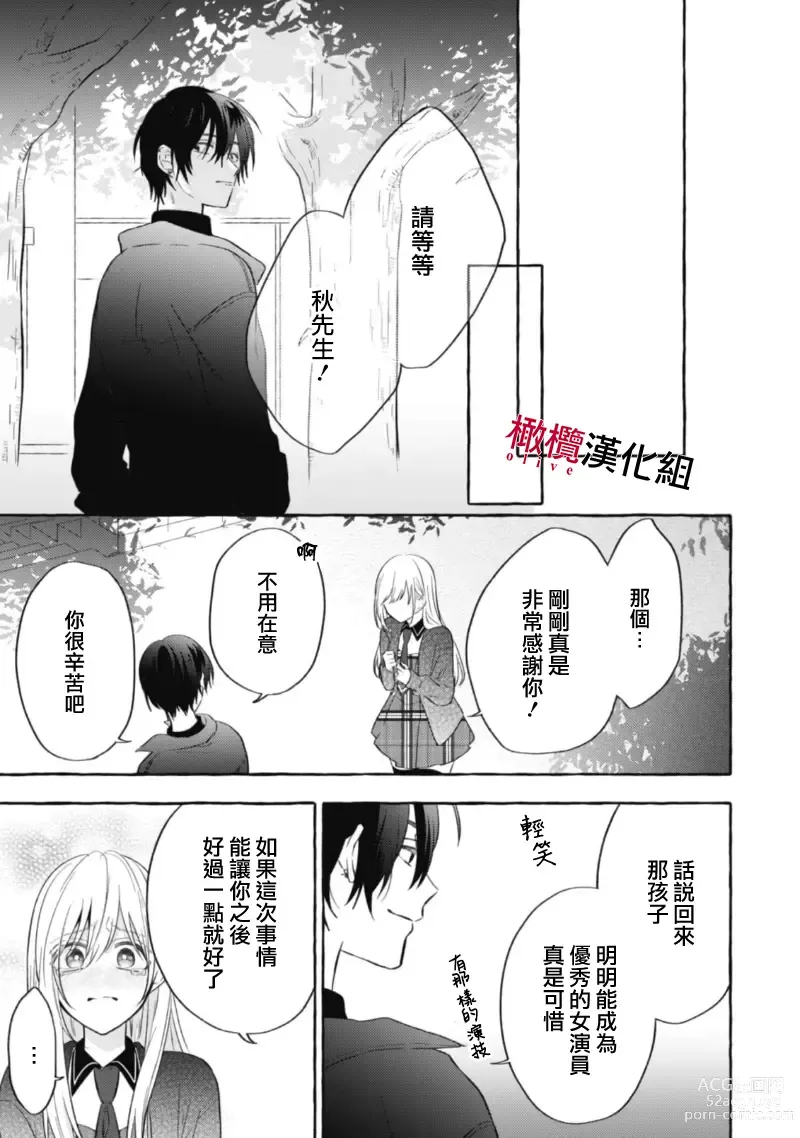 Page 160 of manga 乞救之噬，覆食殆尽 Ch.1-13