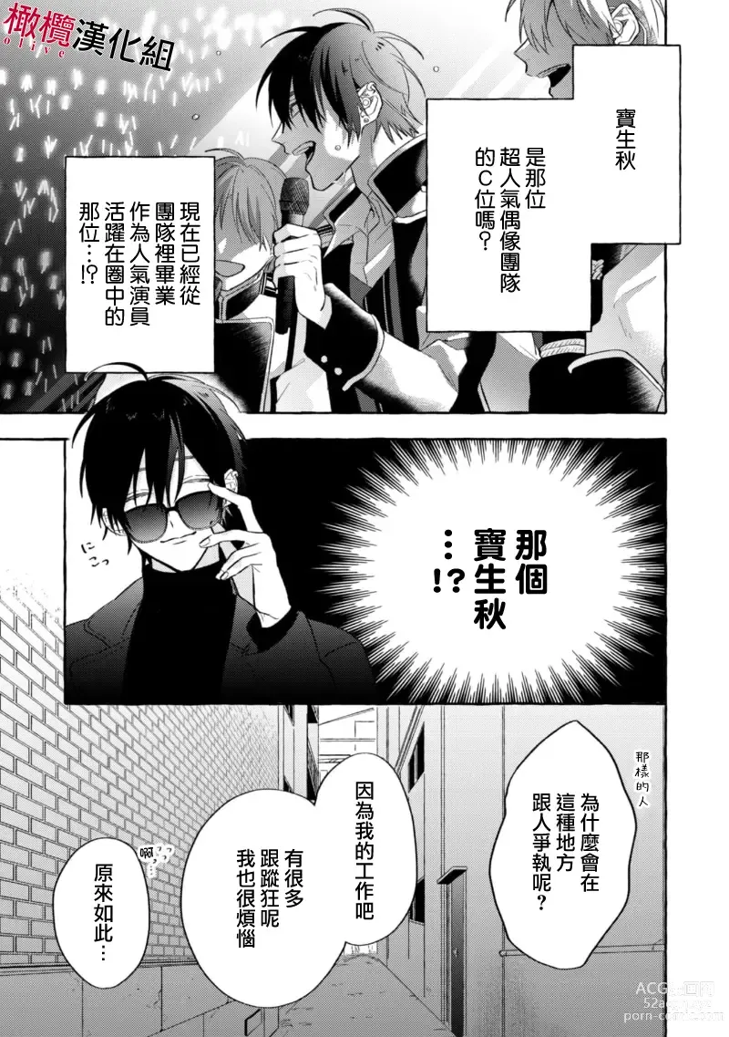 Page 17 of manga 乞救之噬，覆食殆尽 Ch.1-13