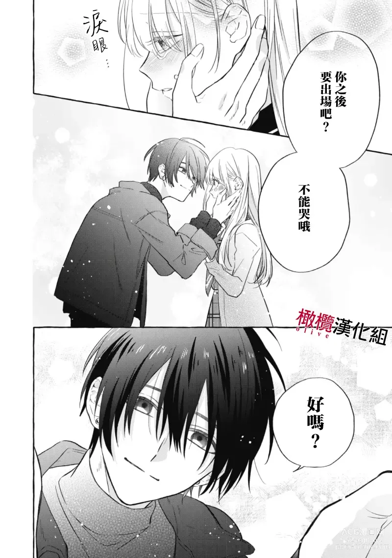 Page 161 of manga 乞救之噬，覆食殆尽 Ch.1-13