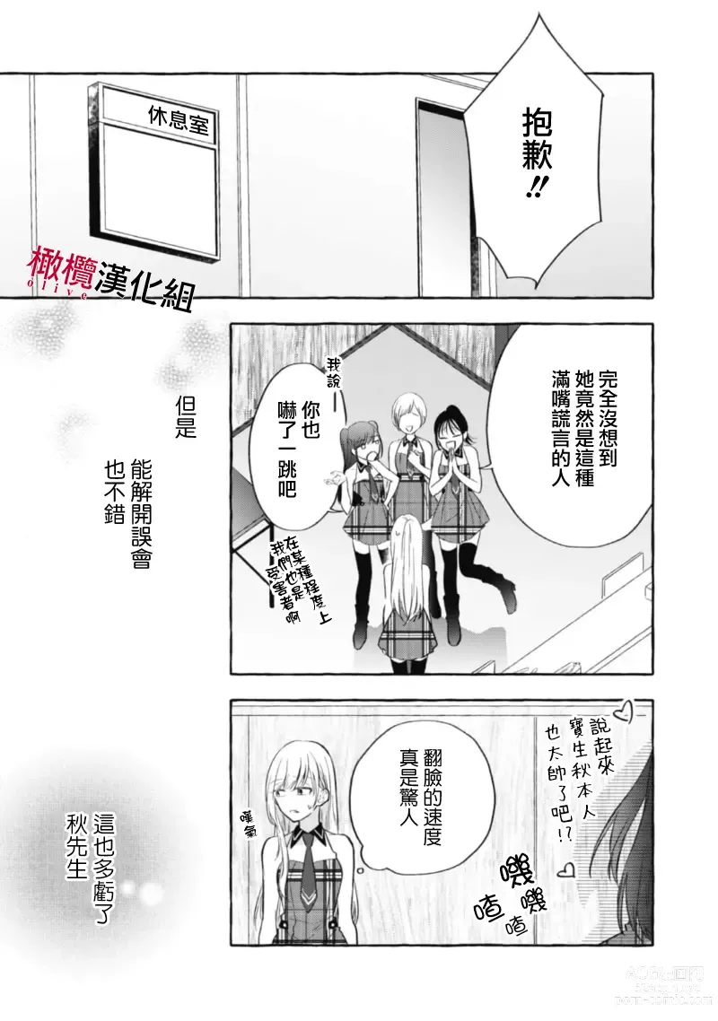 Page 164 of manga 乞救之噬，覆食殆尽 Ch.1-13