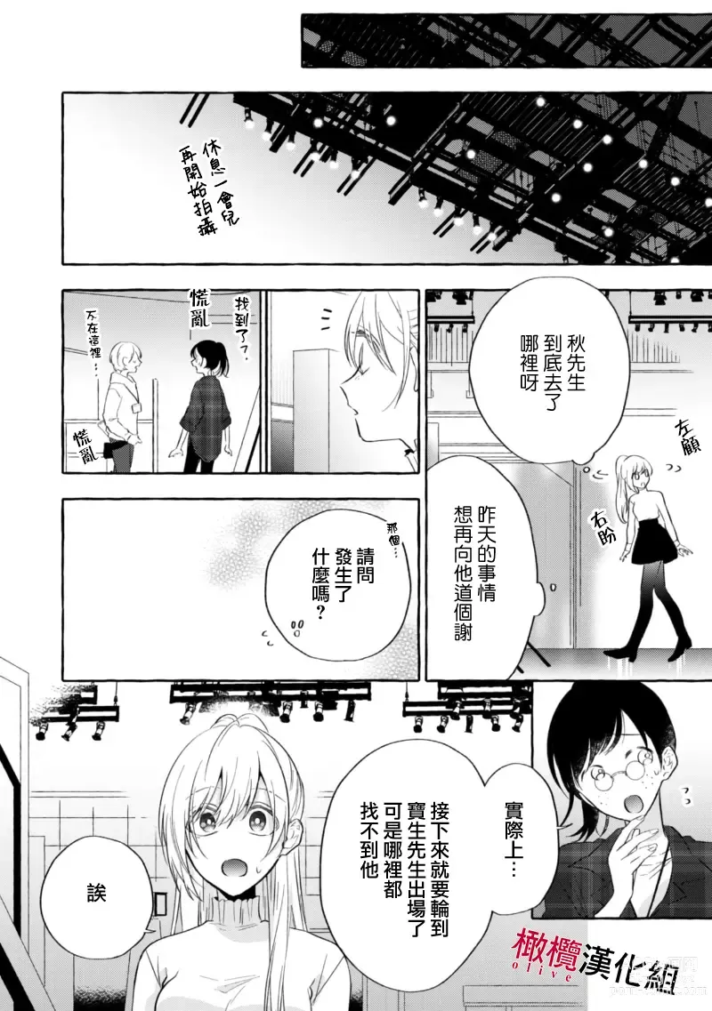 Page 165 of manga 乞救之噬，覆食殆尽 Ch.1-13