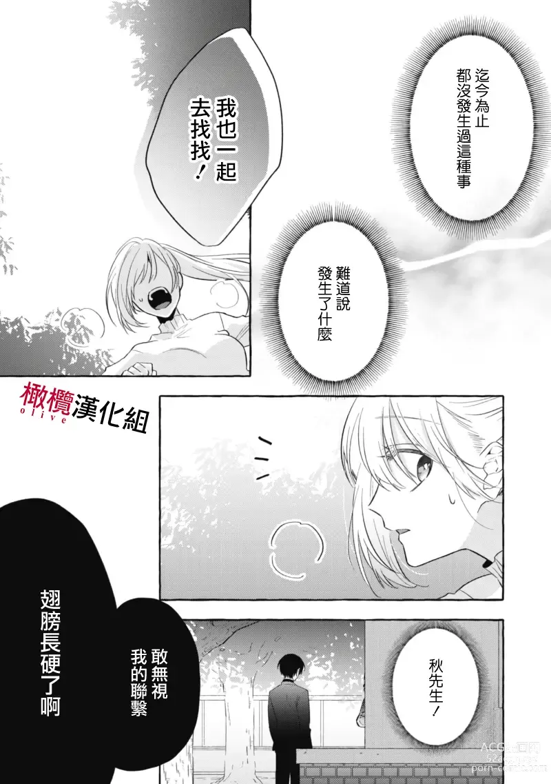 Page 166 of manga 乞救之噬，覆食殆尽 Ch.1-13