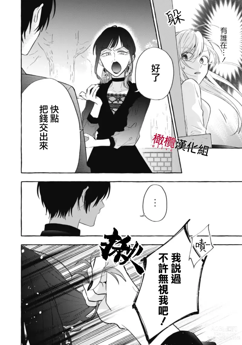 Page 167 of manga 乞救之噬，覆食殆尽 Ch.1-13