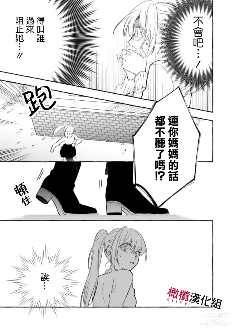 Page 168 of manga 乞救之噬，覆食殆尽 Ch.1-13