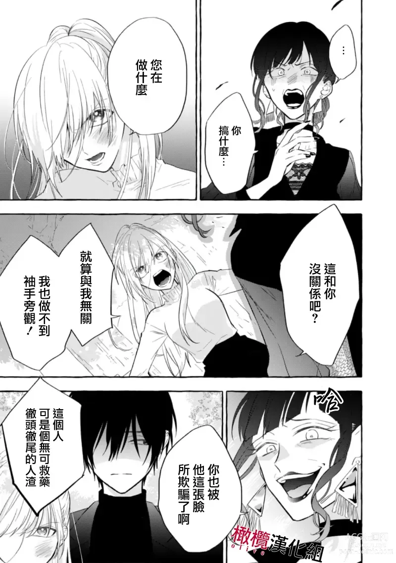 Page 172 of manga 乞救之噬，覆食殆尽 Ch.1-13