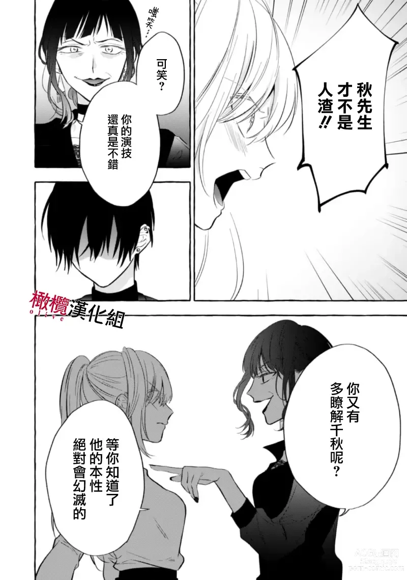 Page 173 of manga 乞救之噬，覆食殆尽 Ch.1-13