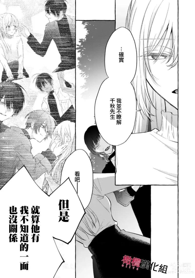 Page 174 of manga 乞救之噬，覆食殆尽 Ch.1-13