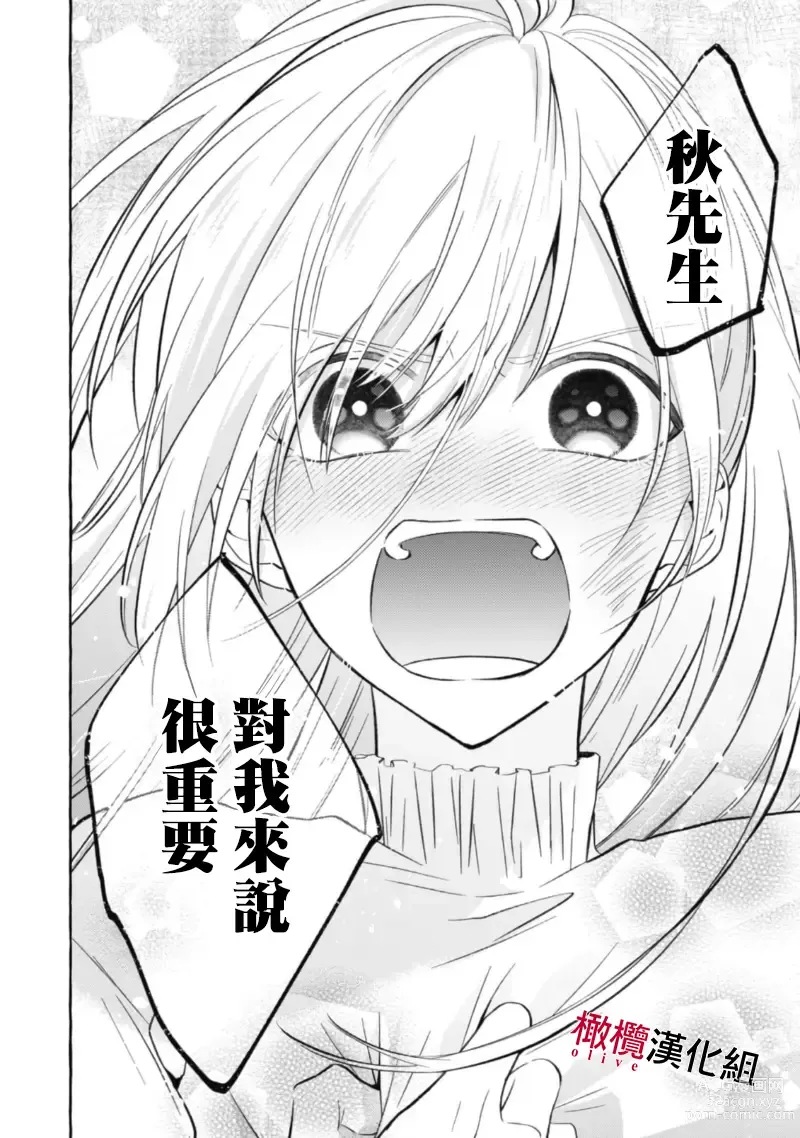 Page 175 of manga 乞救之噬，覆食殆尽 Ch.1-13