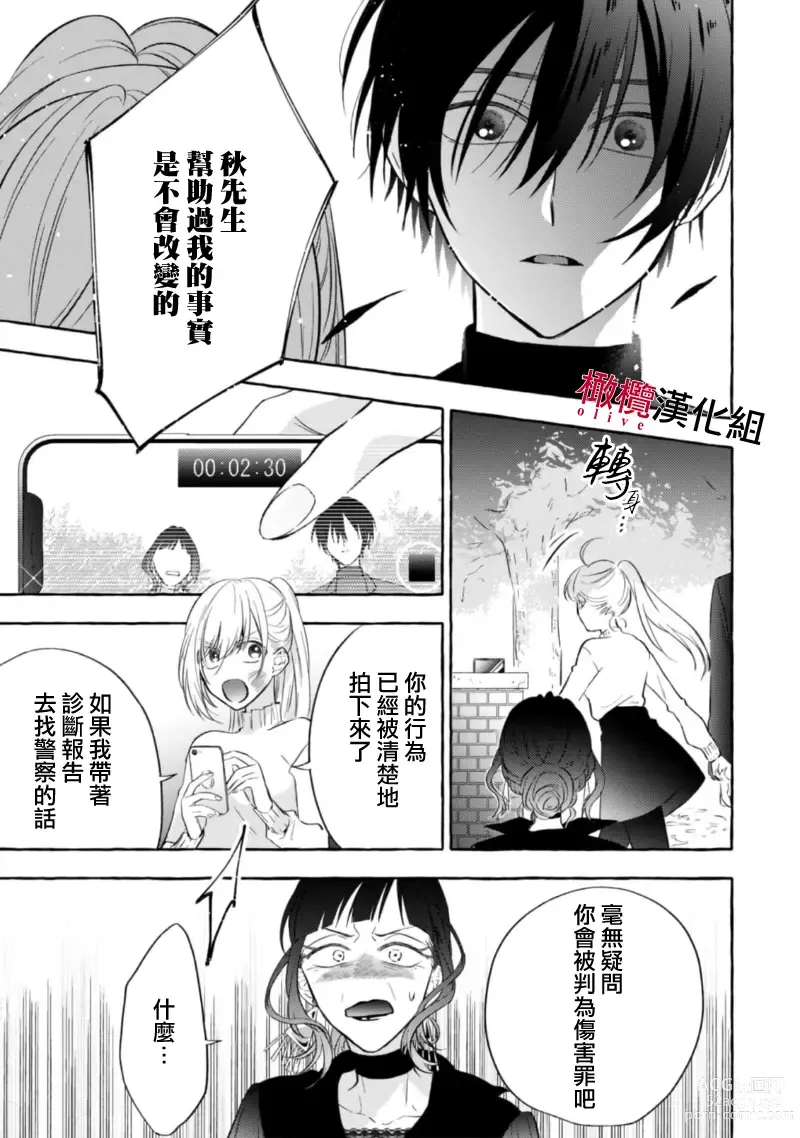 Page 176 of manga 乞救之噬，覆食殆尽 Ch.1-13