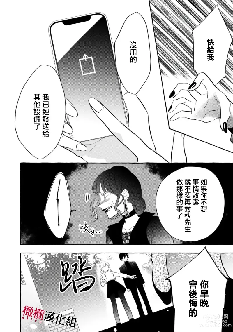 Page 177 of manga 乞救之噬，覆食殆尽 Ch.1-13