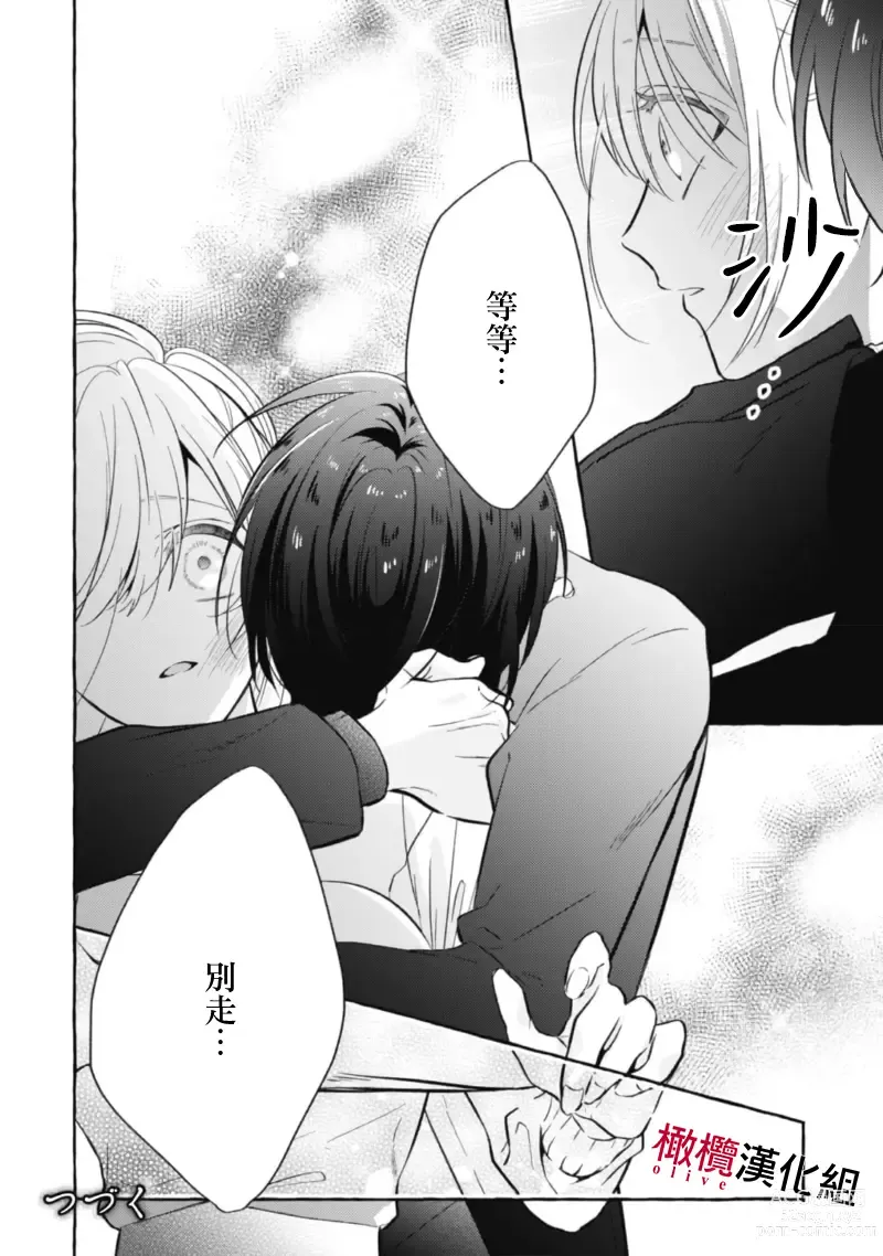 Page 179 of manga 乞救之噬，覆食殆尽 Ch.1-13