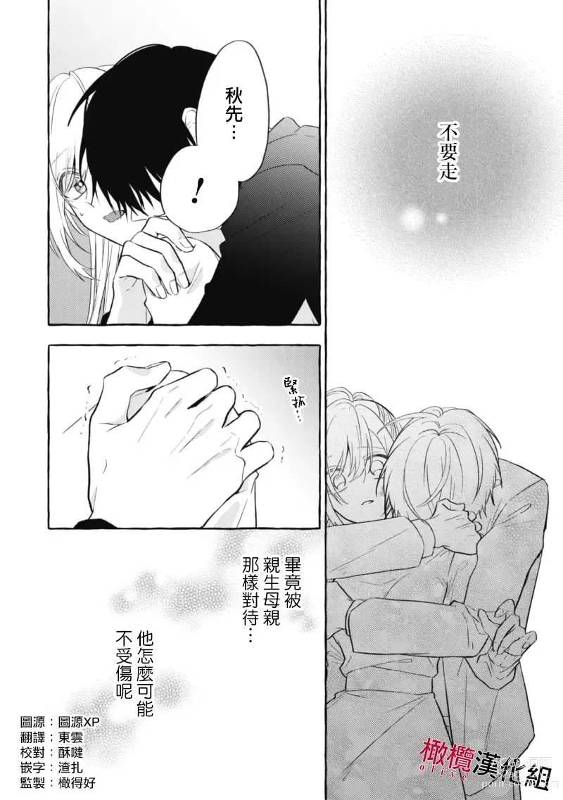 Page 185 of manga 乞救之噬，覆食殆尽 Ch.1-13