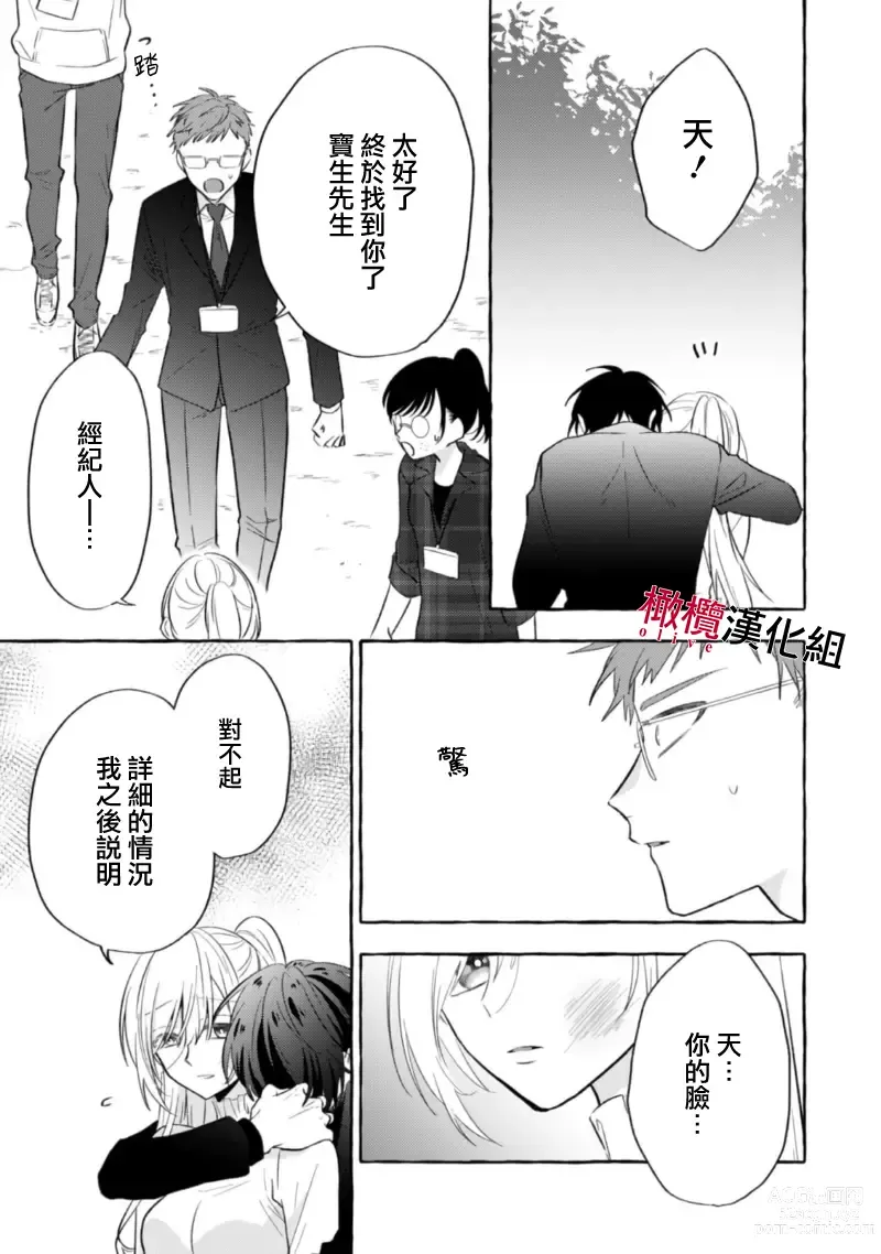 Page 186 of manga 乞救之噬，覆食殆尽 Ch.1-13