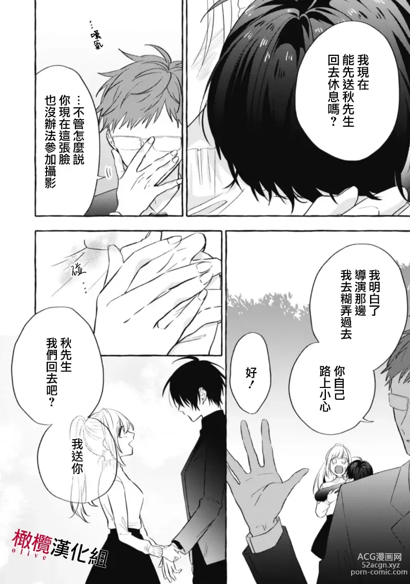 Page 187 of manga 乞救之噬，覆食殆尽 Ch.1-13