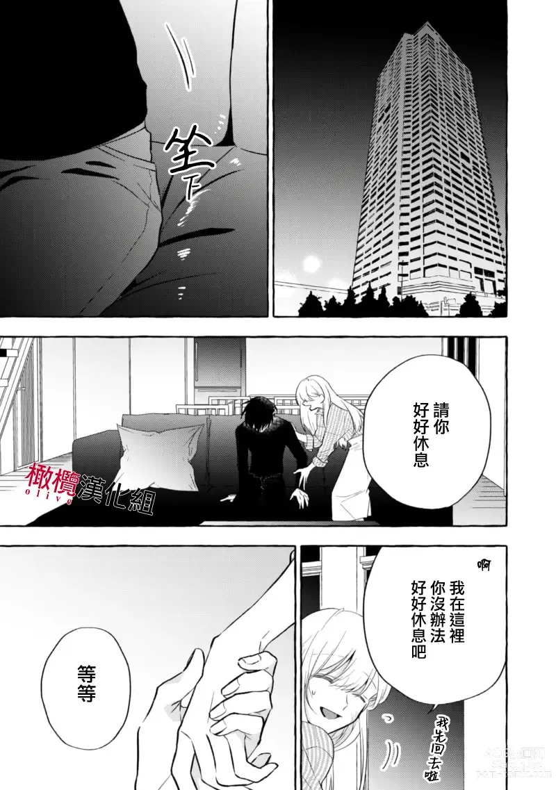 Page 188 of manga 乞救之噬，覆食殆尽 Ch.1-13